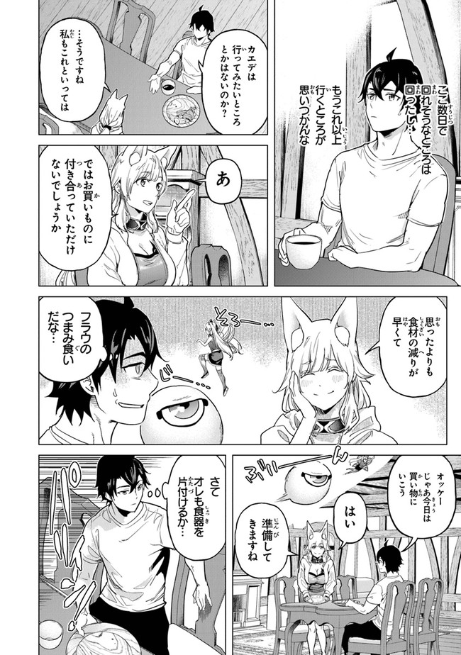 経験値貯蓄でのんびり傷心旅行 第16話 - Page 4