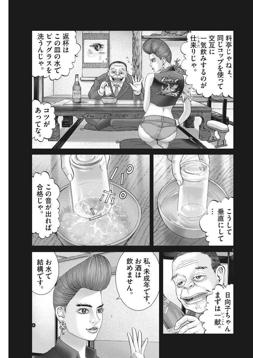 土竜の唄 第664話 - Page 7