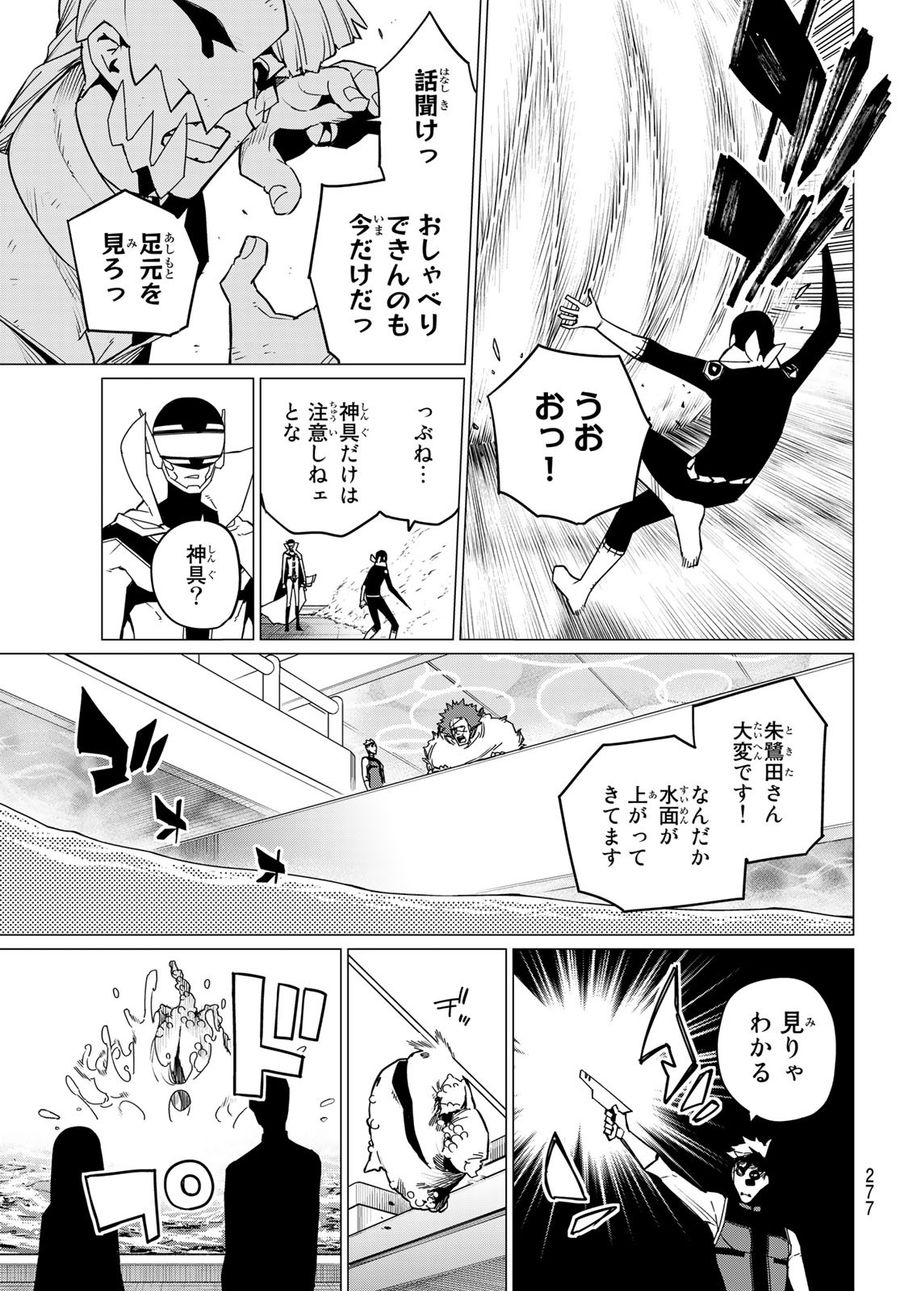 戦隊大失格 第96話 - Page 3