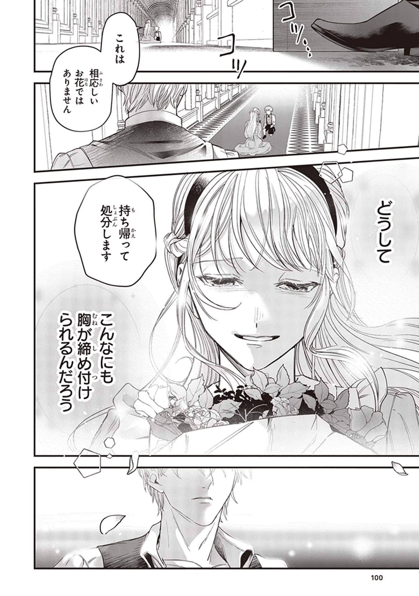 ロイヤル・シンデレラ・ママ 天涯孤独の没落令嬢は冷徹皇帝に溺愛される 第3話 - Page 16