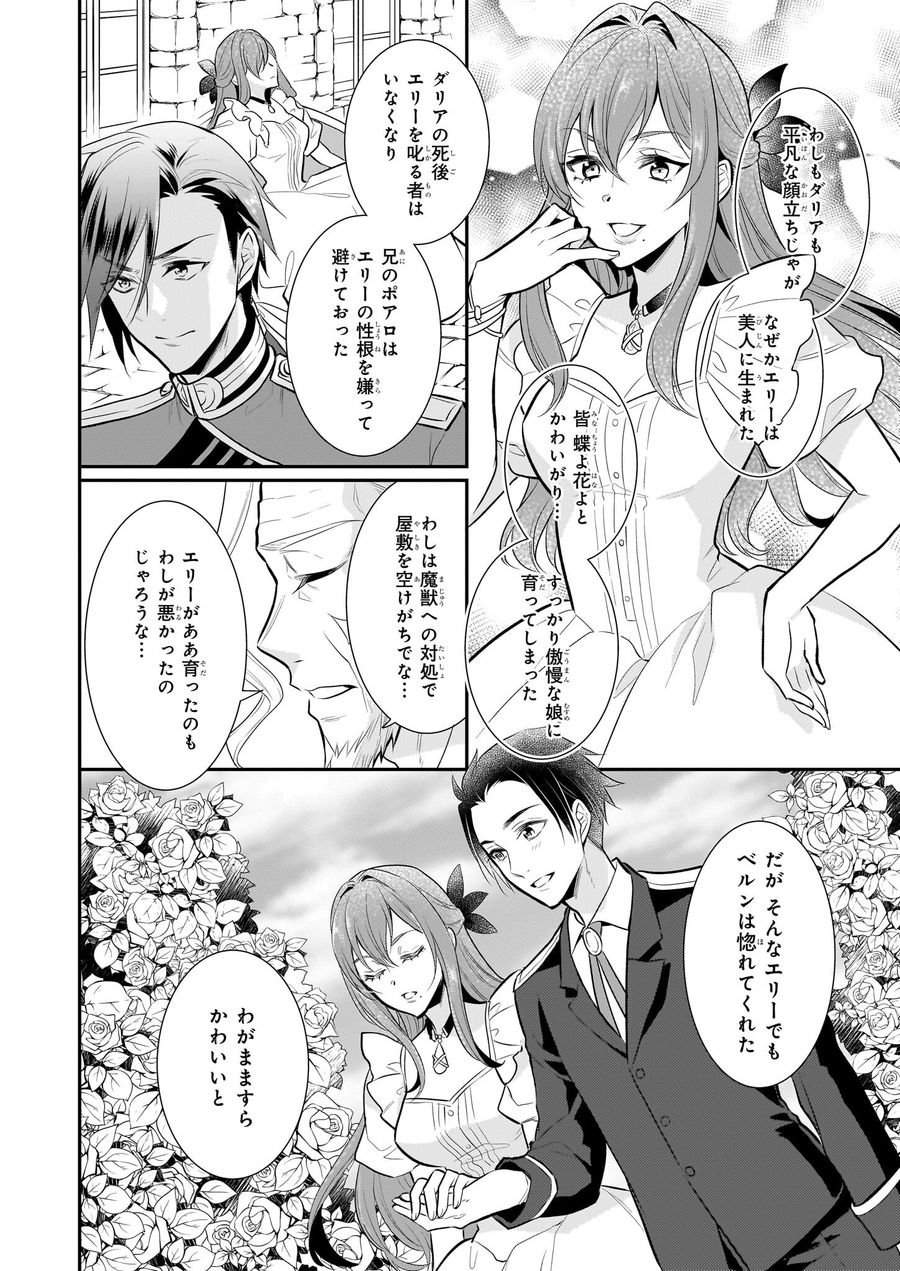 草魔法師クロエの二度目の人生 自由になって子ドラゴンとレベルMAX薬師ライフ 第15話 - Page 8