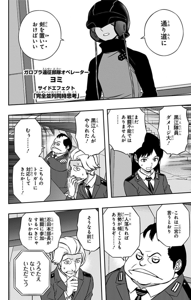 ワートリ 第129話 - Page 18