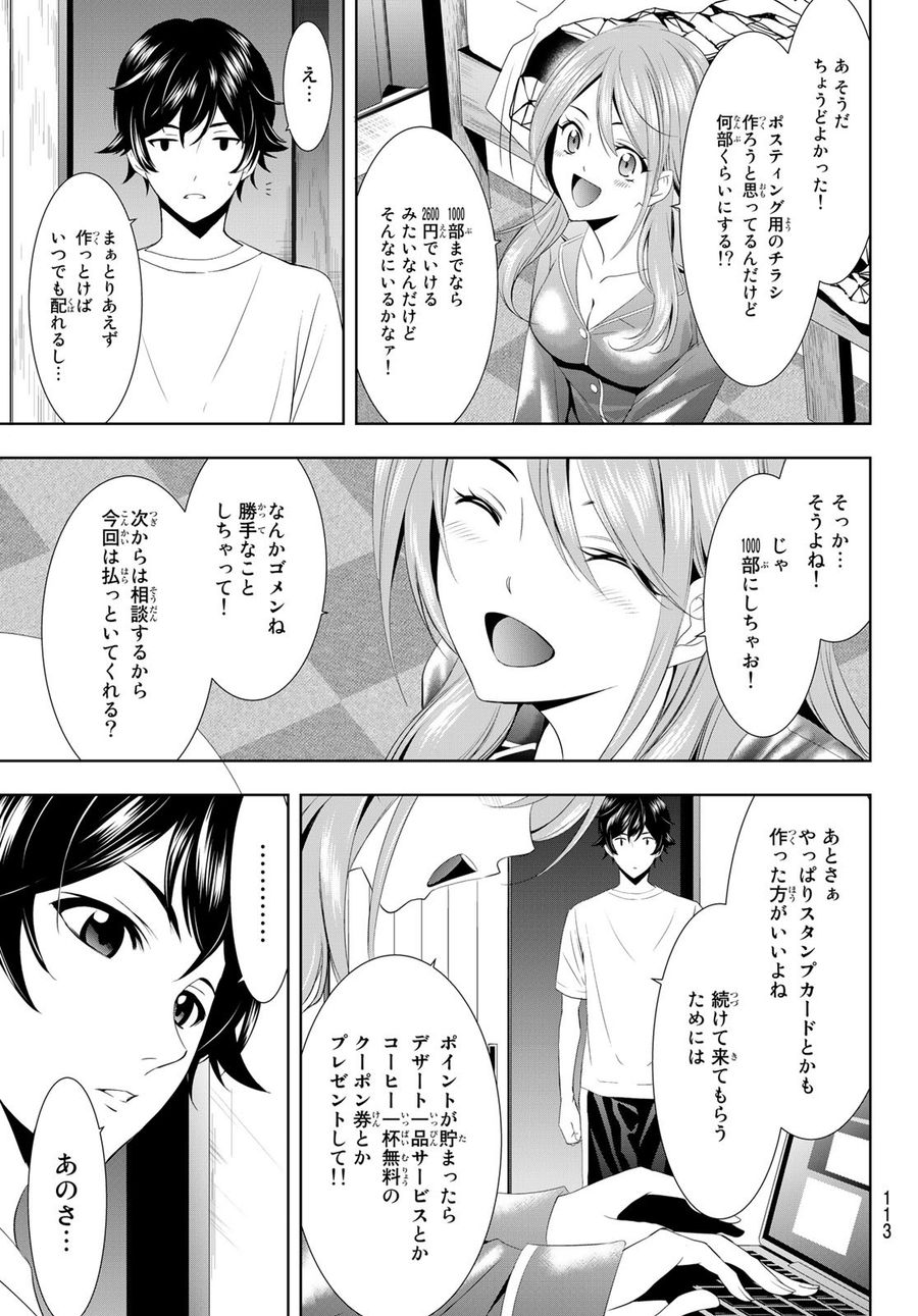 女神のカフェテラス 第8話 - Page 9