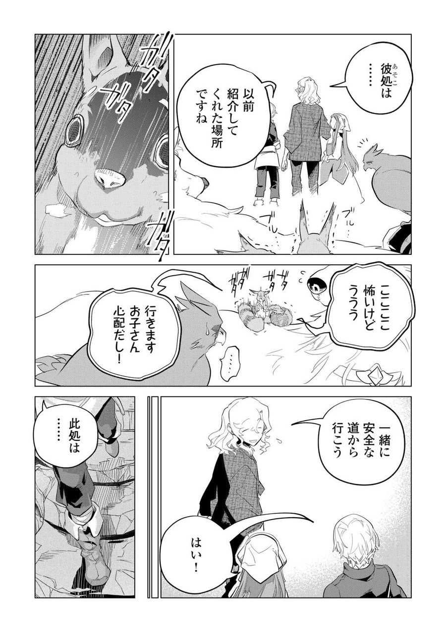 もふもふと異世界でスローライフを目指します! 第51話 - Page 14