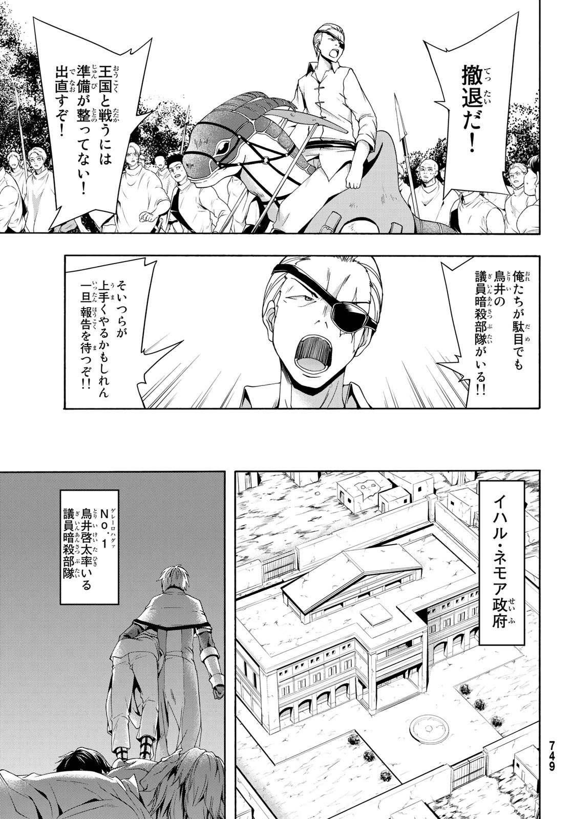 100万の命の上に俺は立っている 第36話 - Page 17