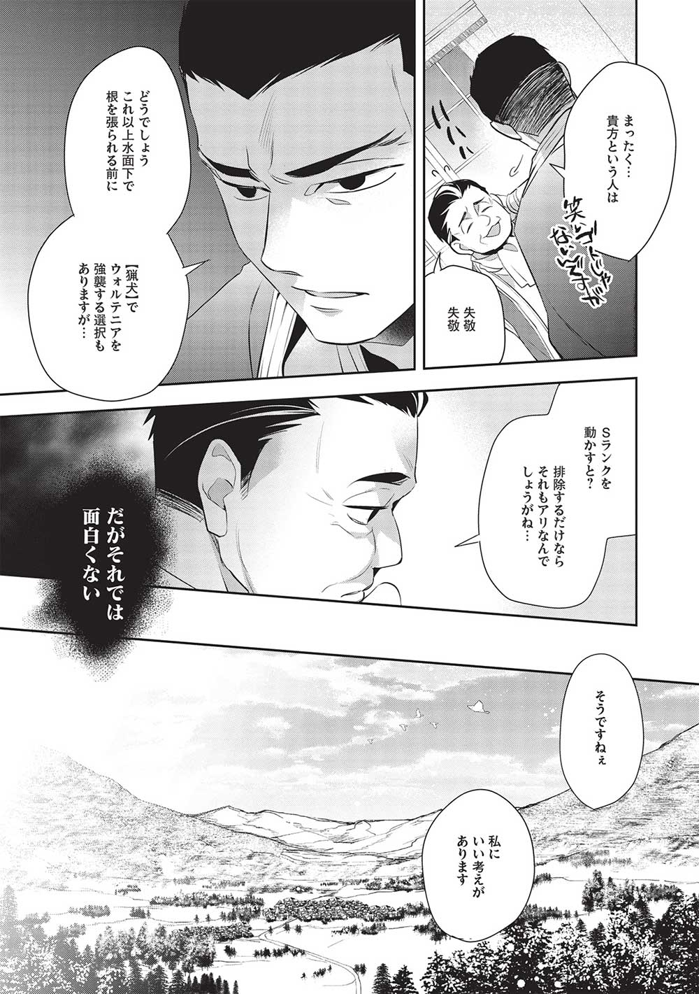 ウォルテニア戦記 第48話 - Page 17