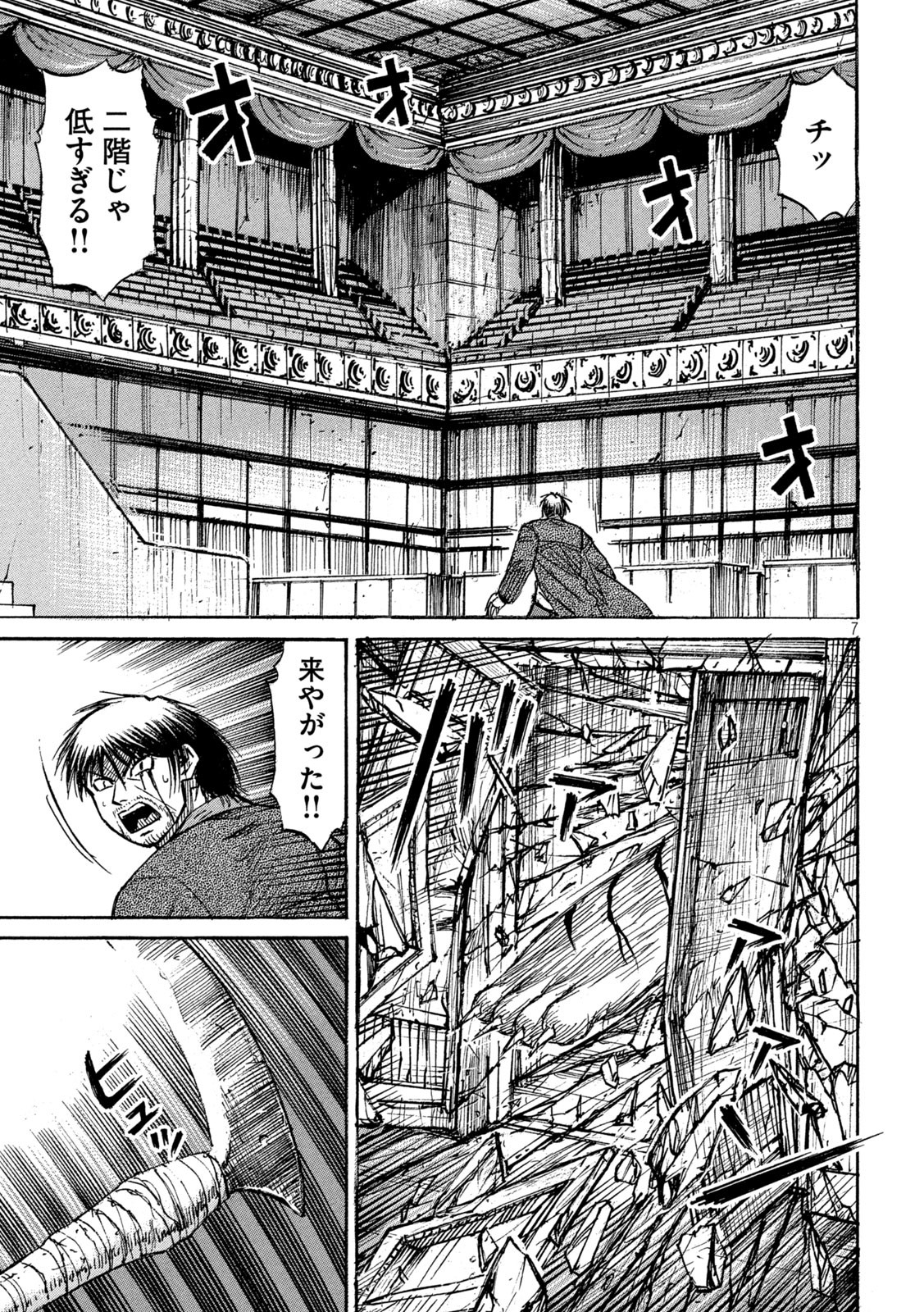 彼岸島 48日後… 第314話 - Page 7