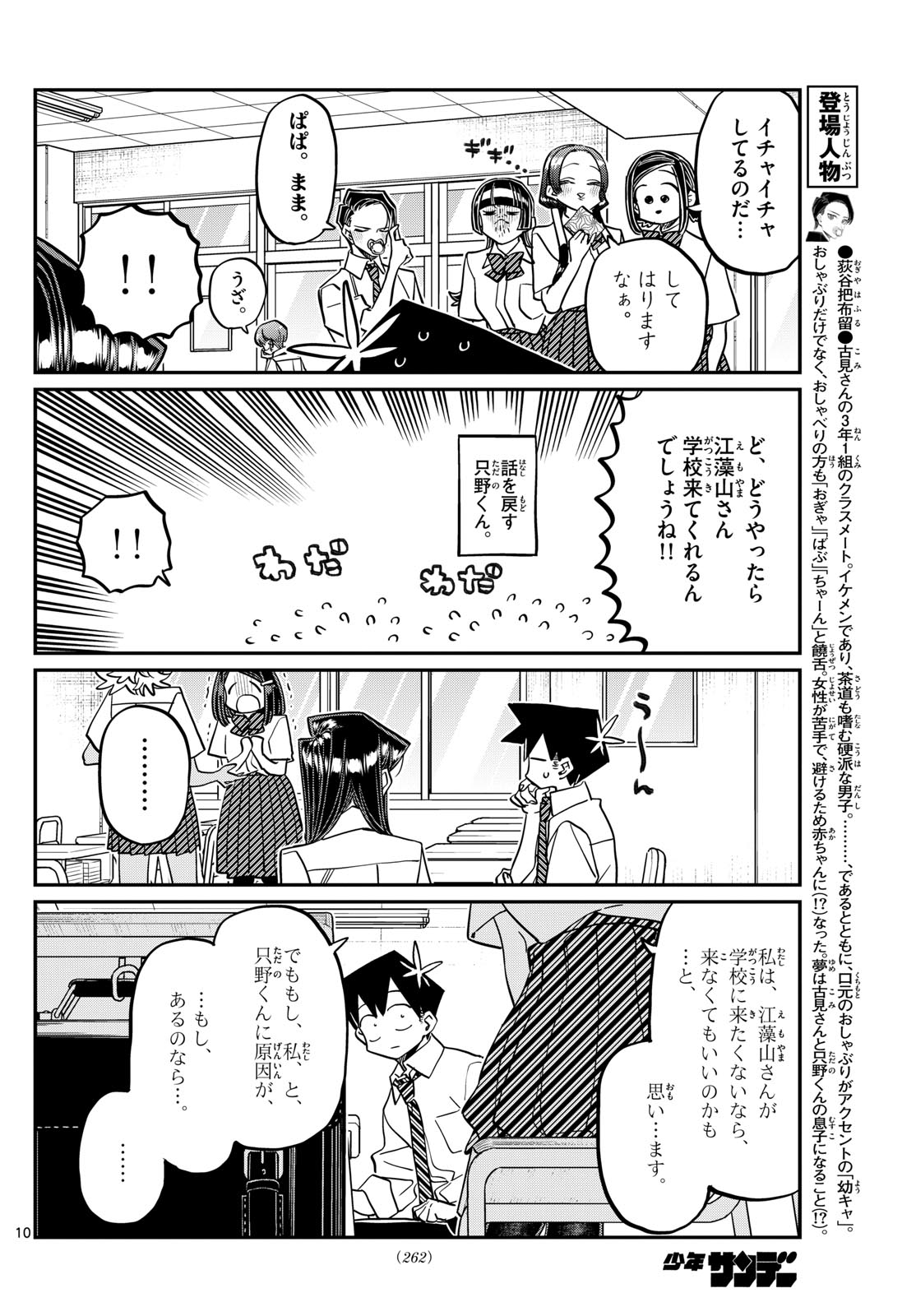 古見さんは、コミュ症です 第423話 - Page 3