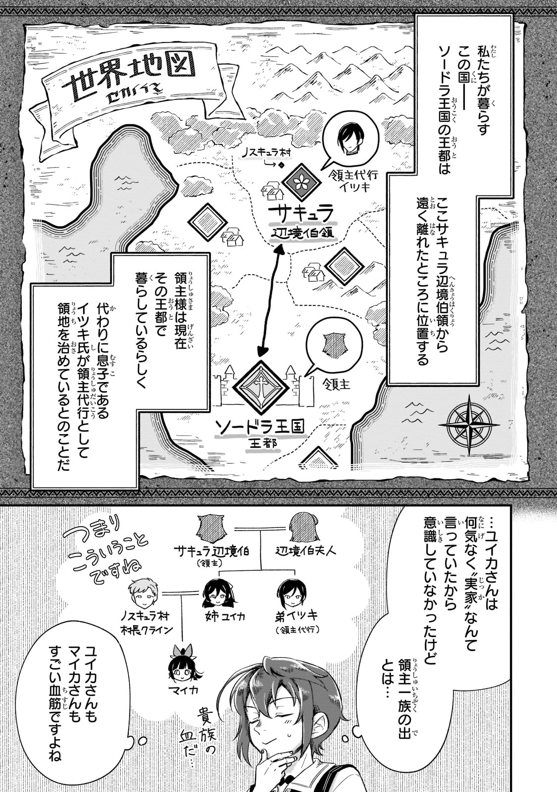 フシノカミ～辺境から始める文明再生記～ 第18話 - Page 19