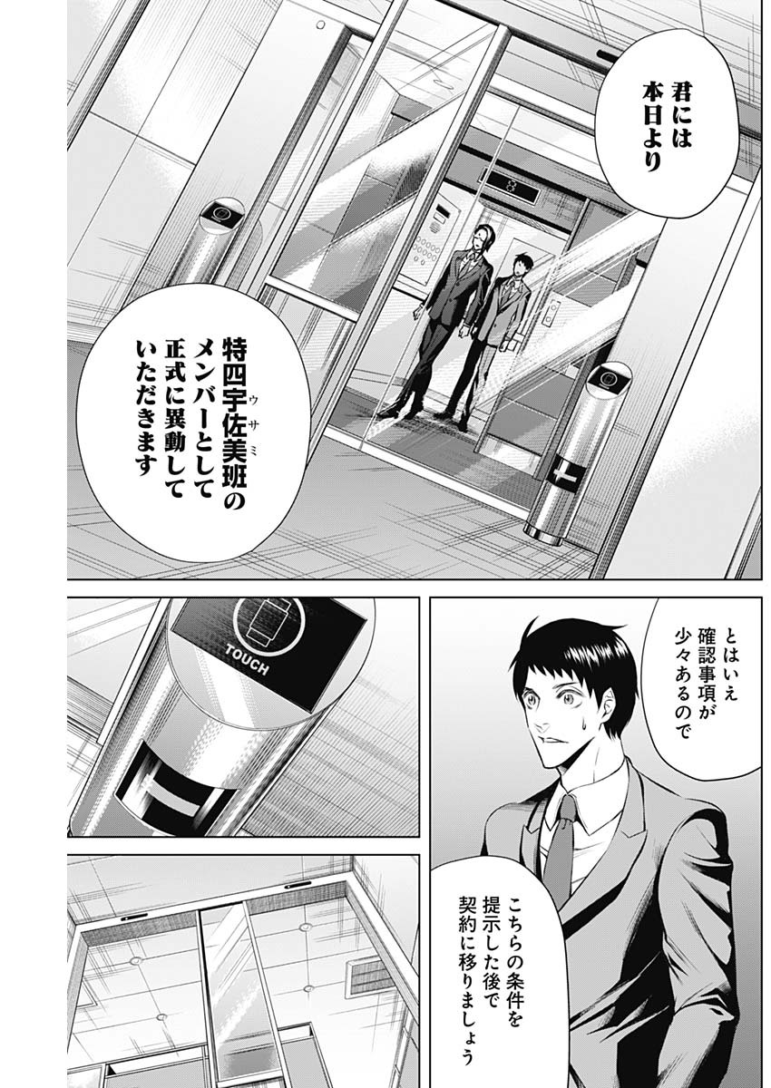 ジャンケットバンク 第10話 - Page 3