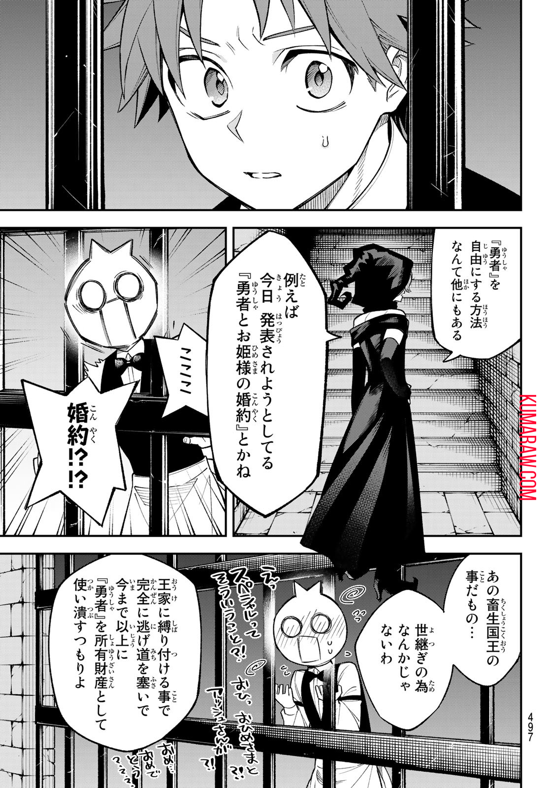 すだちの魔王城 第19話 - Page 7