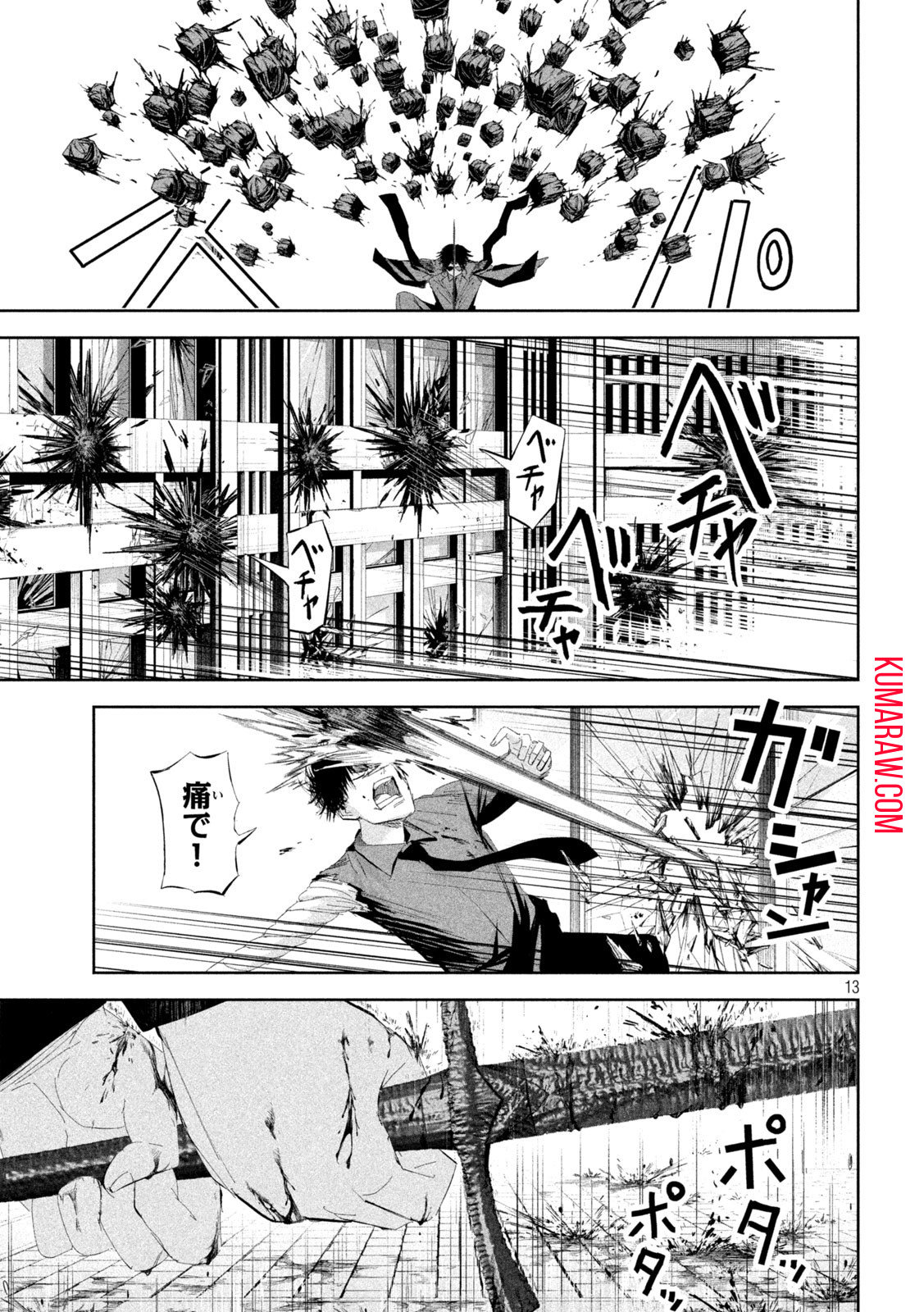リリーメン 第52話 - Page 13