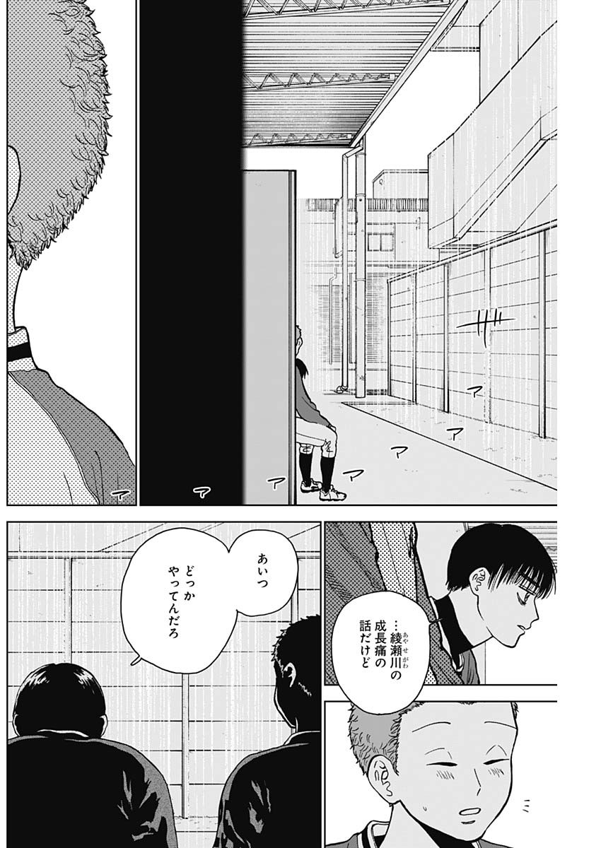 ダイヤモンドの功罪 第44話 - Page 8