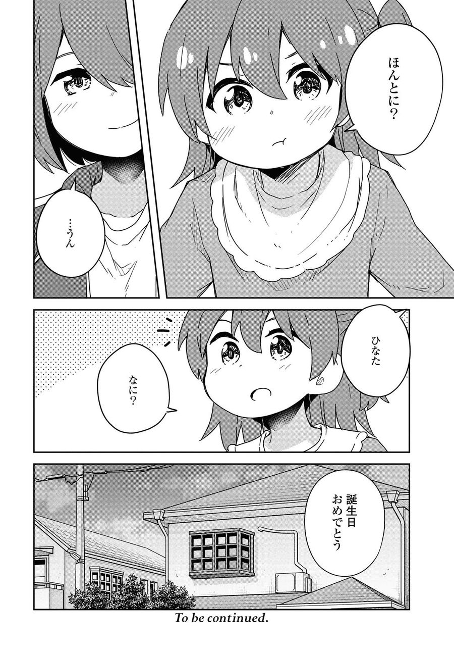 Wataten! An Angel Flew Down to Me 私に天使が舞い降りた！ 第69話 - Page 20