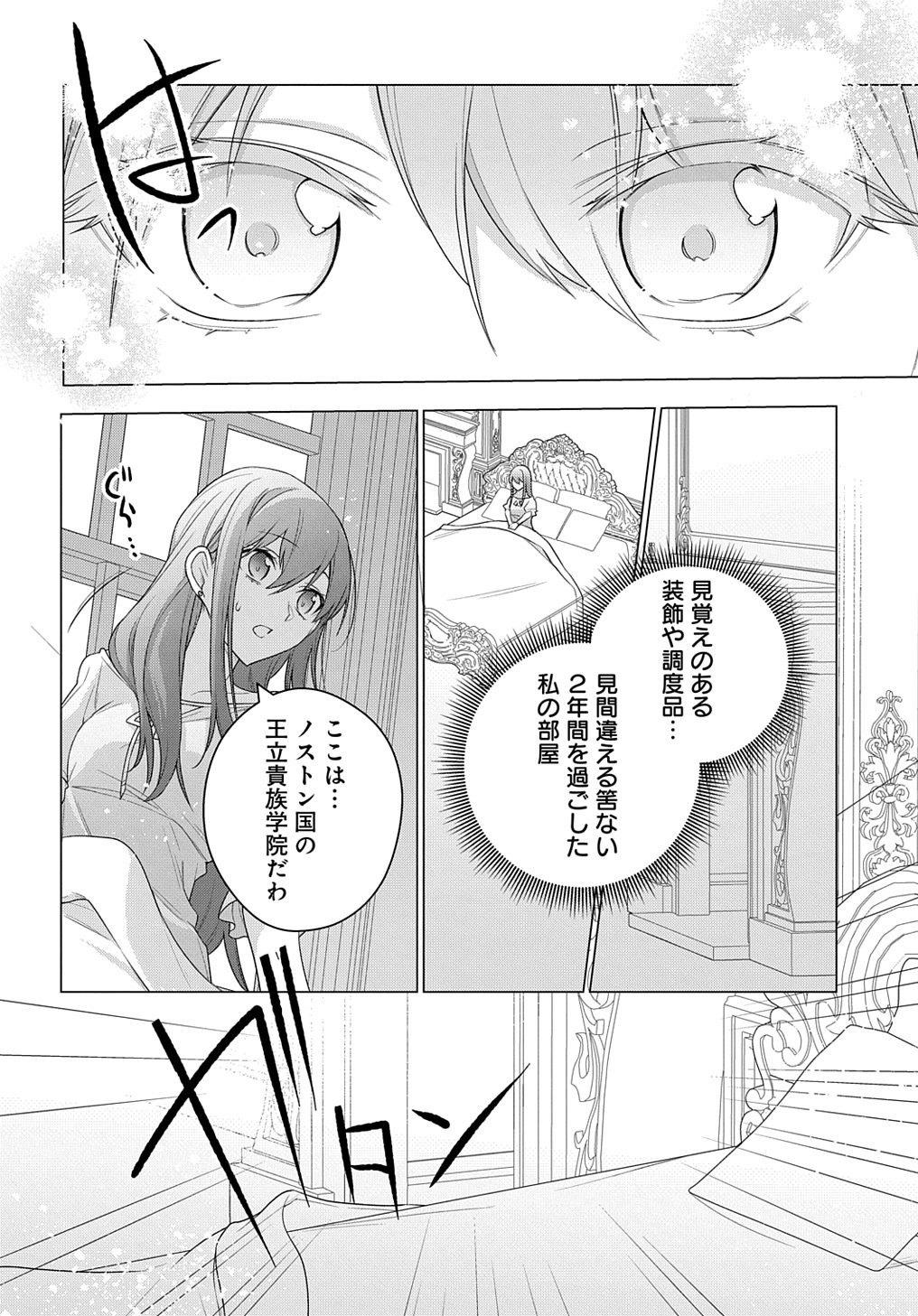 元、落ちこぼれ公爵令嬢です。 第19話 - Page 8