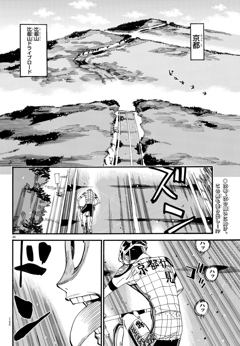 弱虫ペダル 第603話 - Page 20