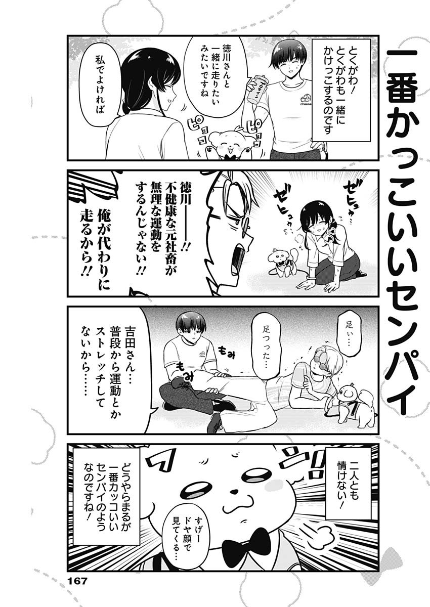 まるくん～はたらくマルチーズ～ 第11話 - Page 7