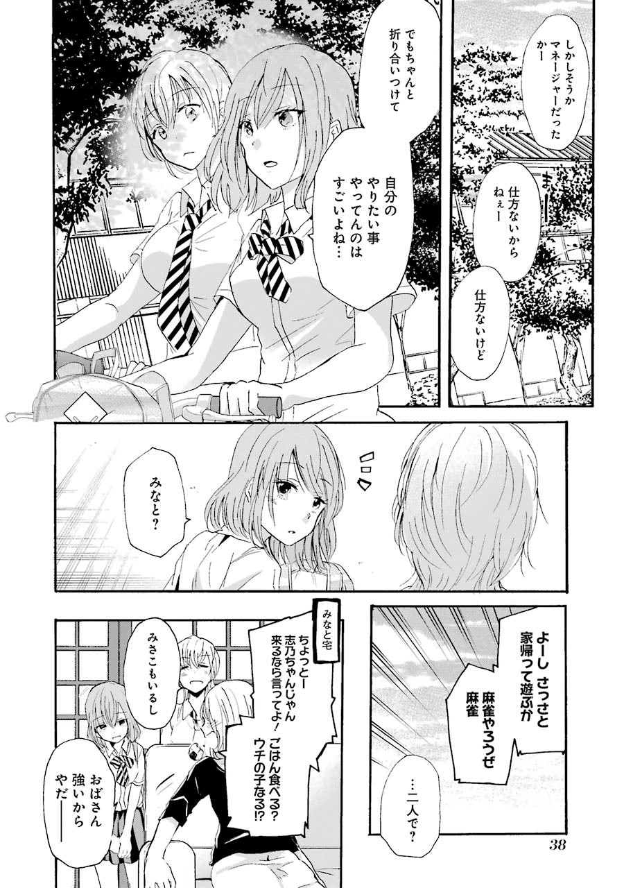 兄の嫁と暮らしています。 第12話 - Page 16