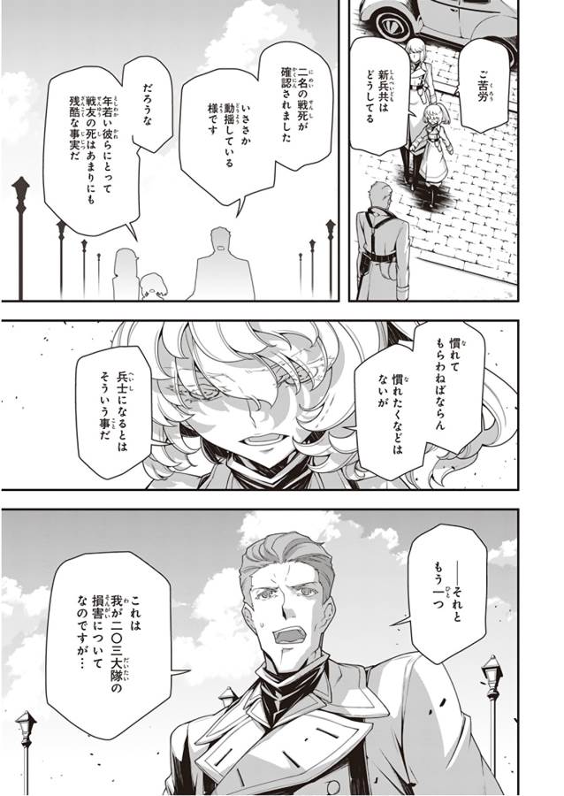 幼女戦記 第32話 - Page 15