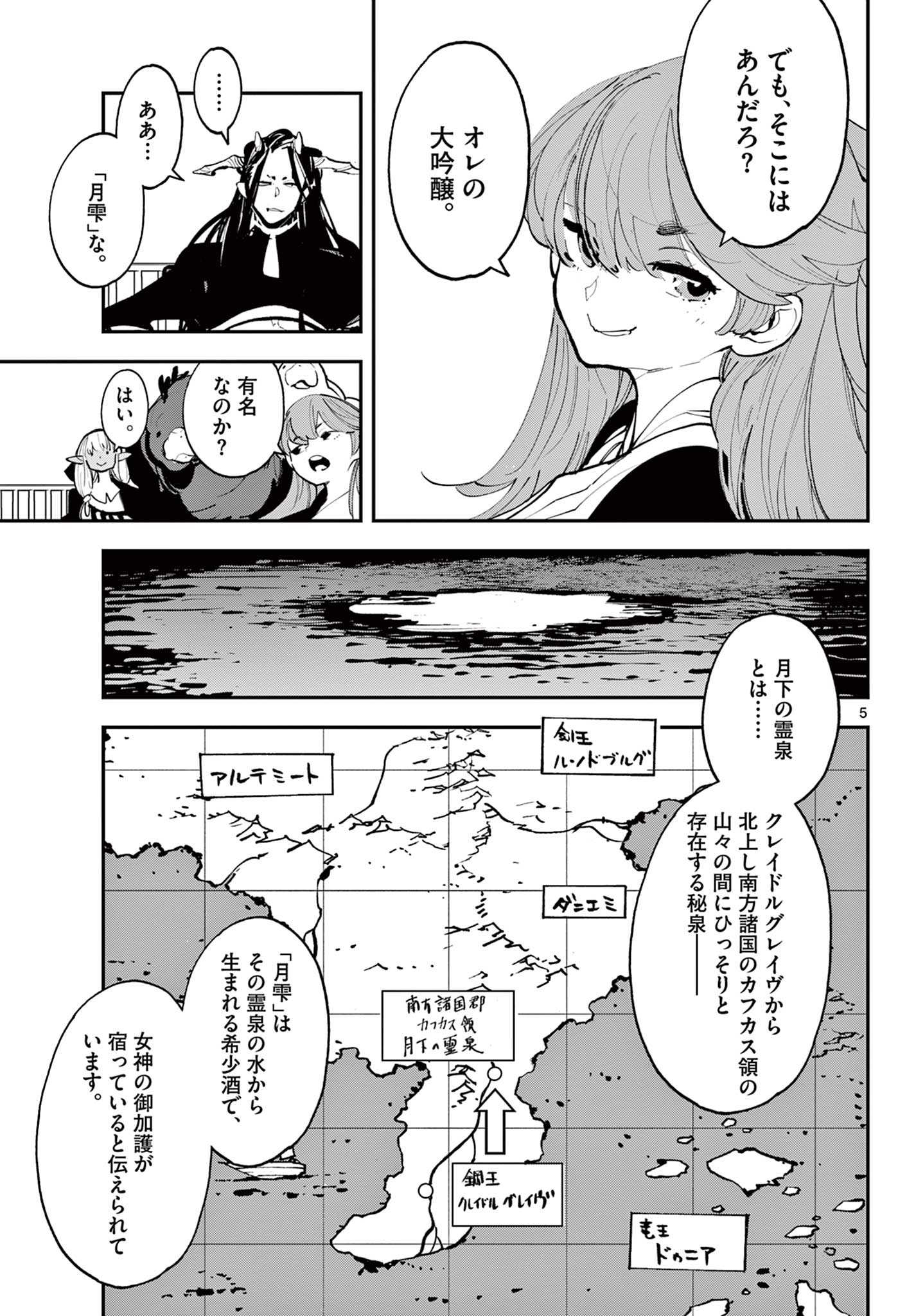 任侠転生 -異世界のヤクザ姫- 第42.1話 - Page 5