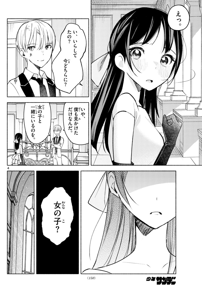 君と悪いことがしたい 第11話 - Page 4