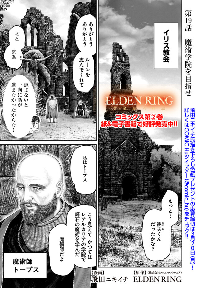 ELDEN RING　黄金樹への道 第19話 - Page 1