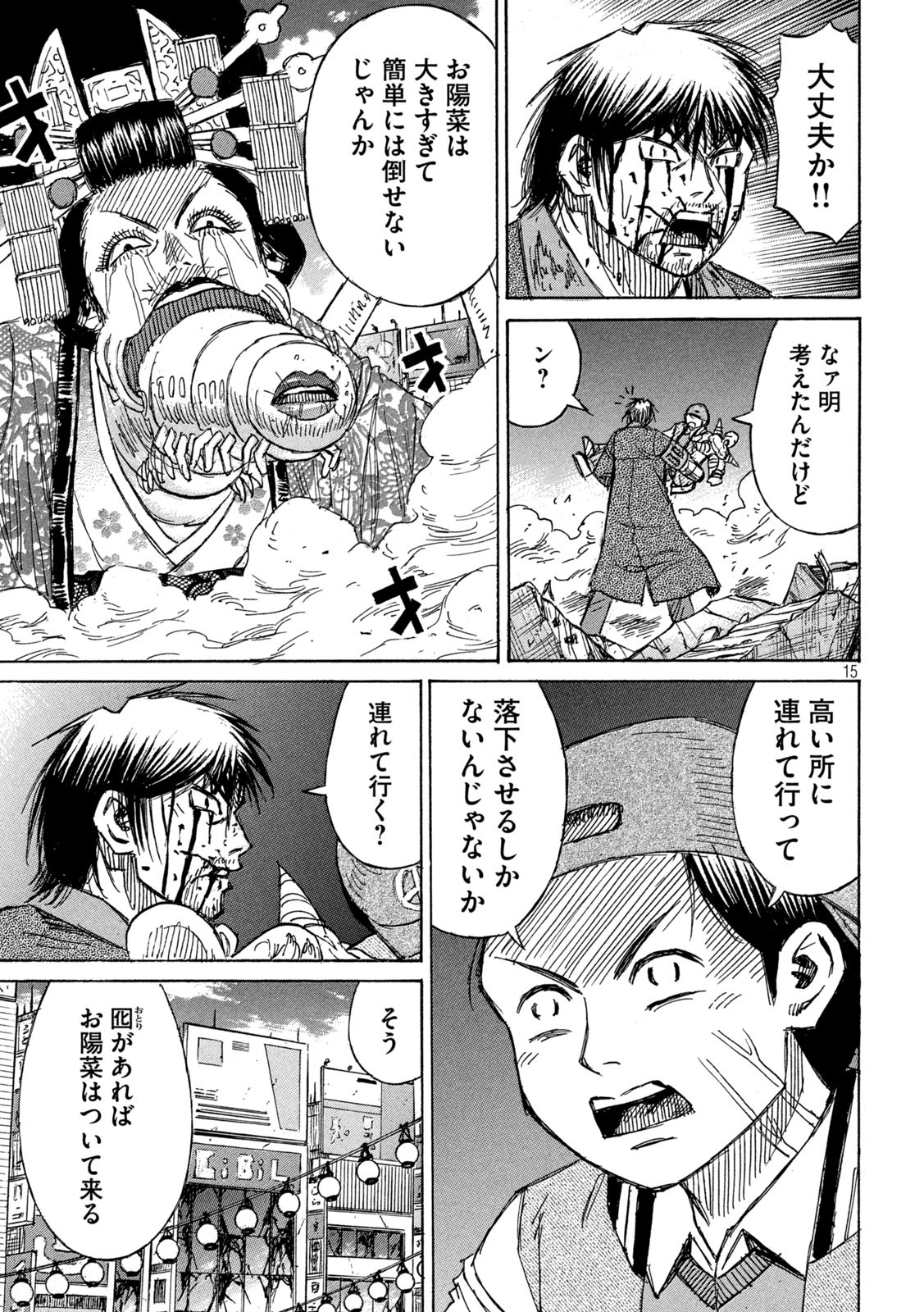 彼岸島 48日後… 第368話 - Page 15