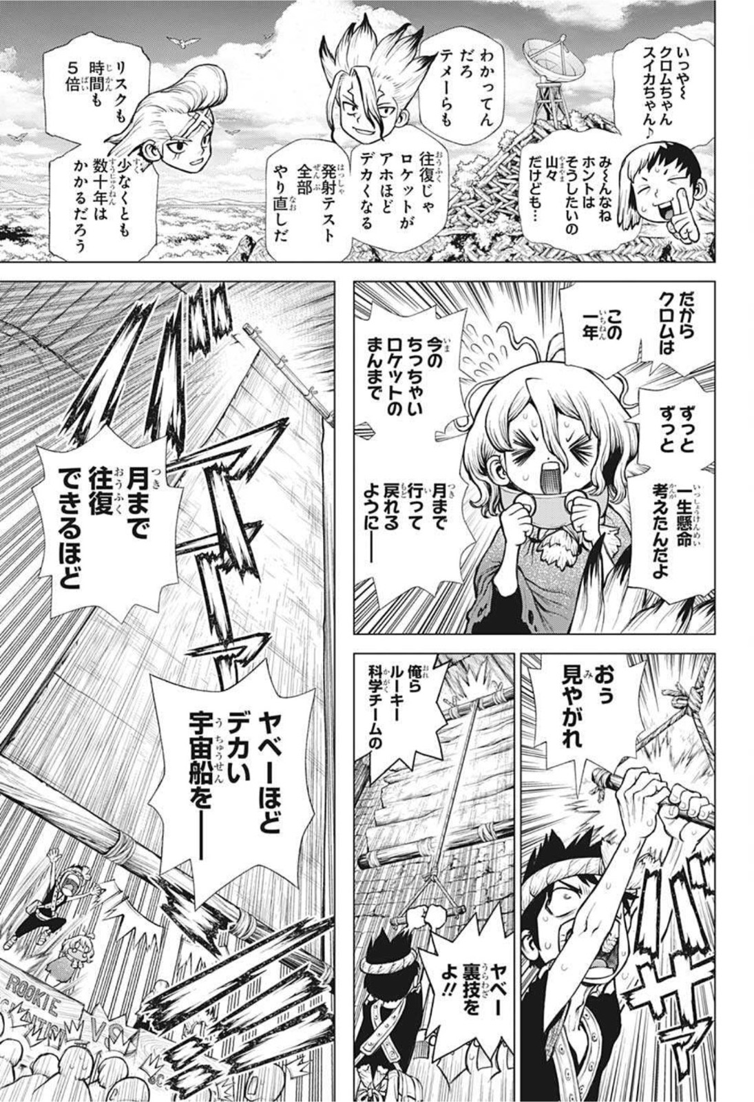 ドクターストーン 第217話 - Page 7