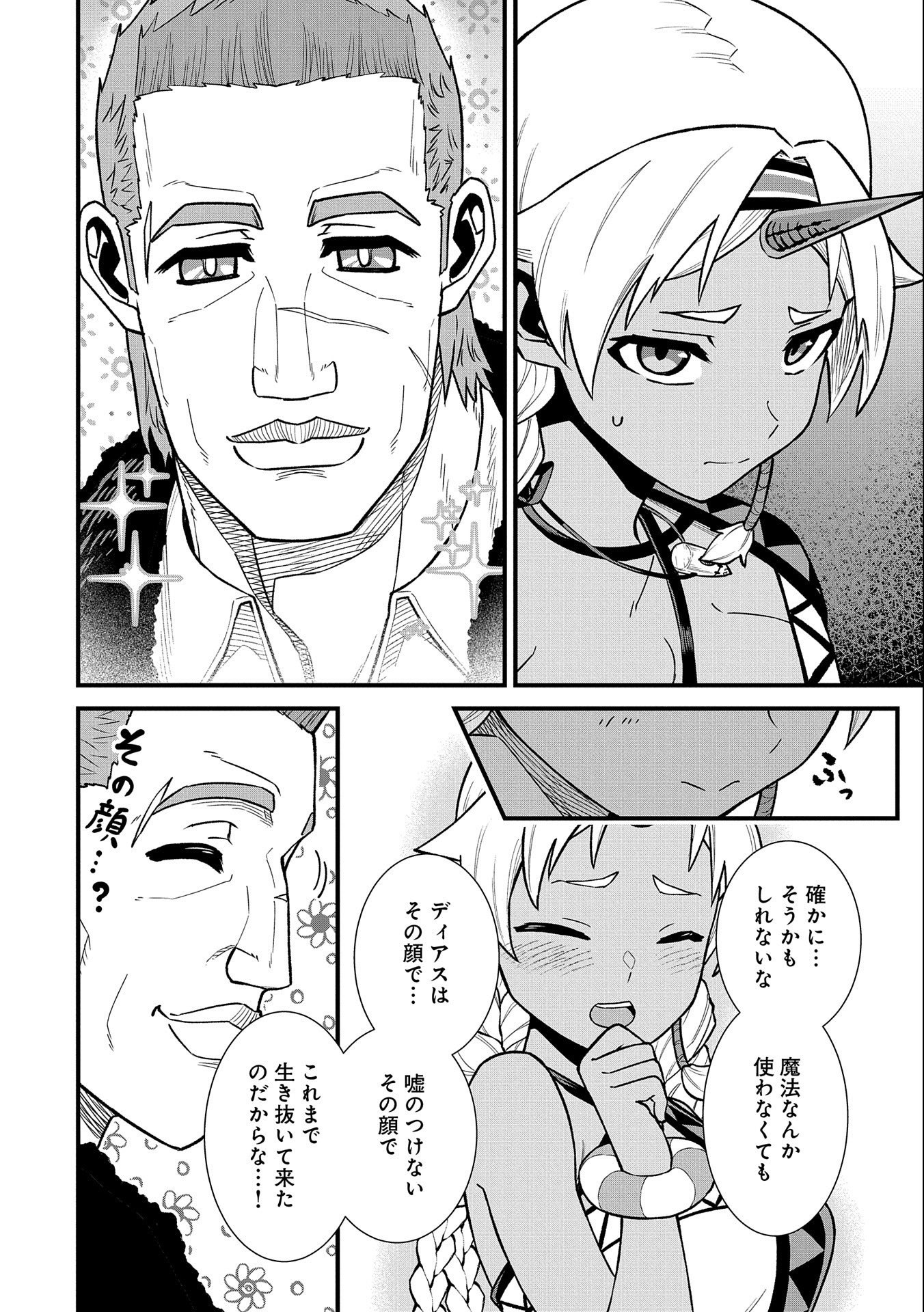 領民0人スタートの辺境領主様 第43話 - Page 20