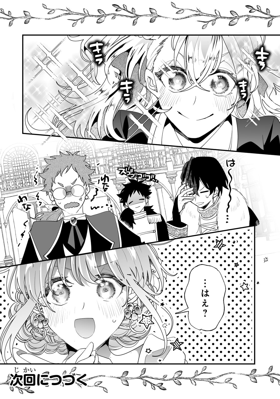 二度と家には帰りません！ 第37話 - Page 20