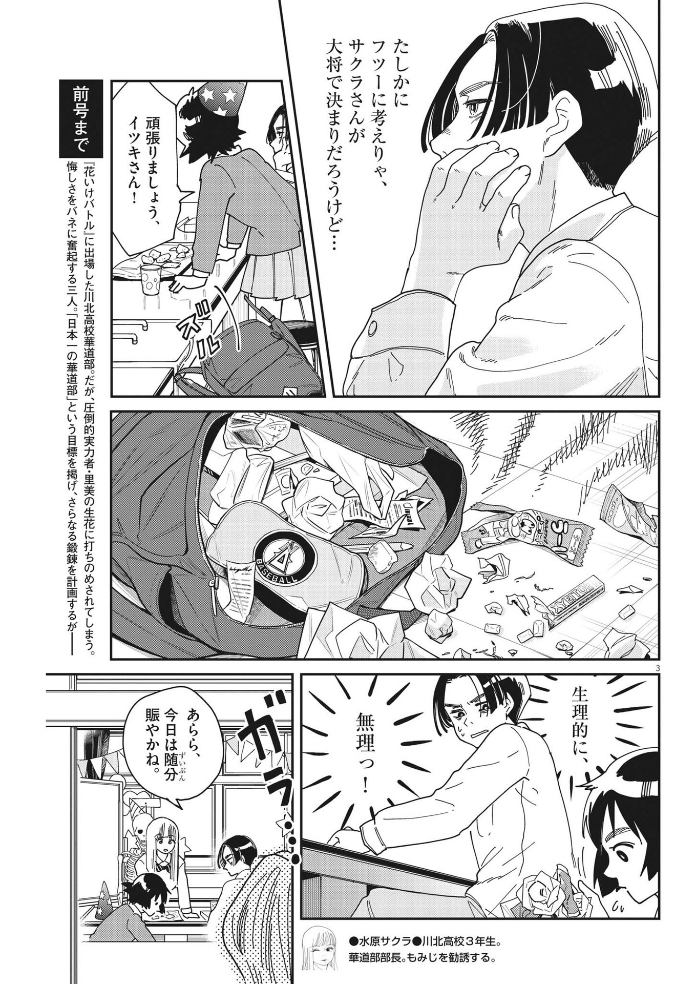 ハナイケル-川北高校華道部- 第7話 - Page 3