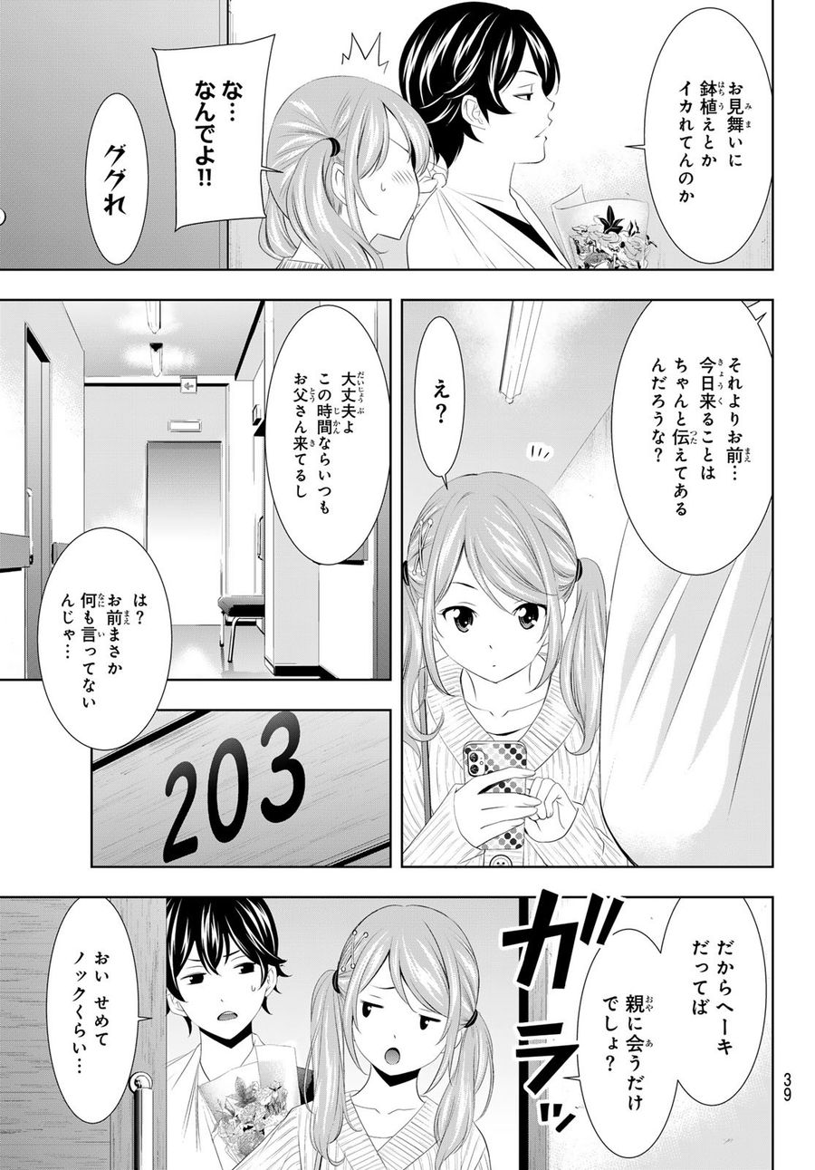 女神のカフェテラス 第120話 - Page 5