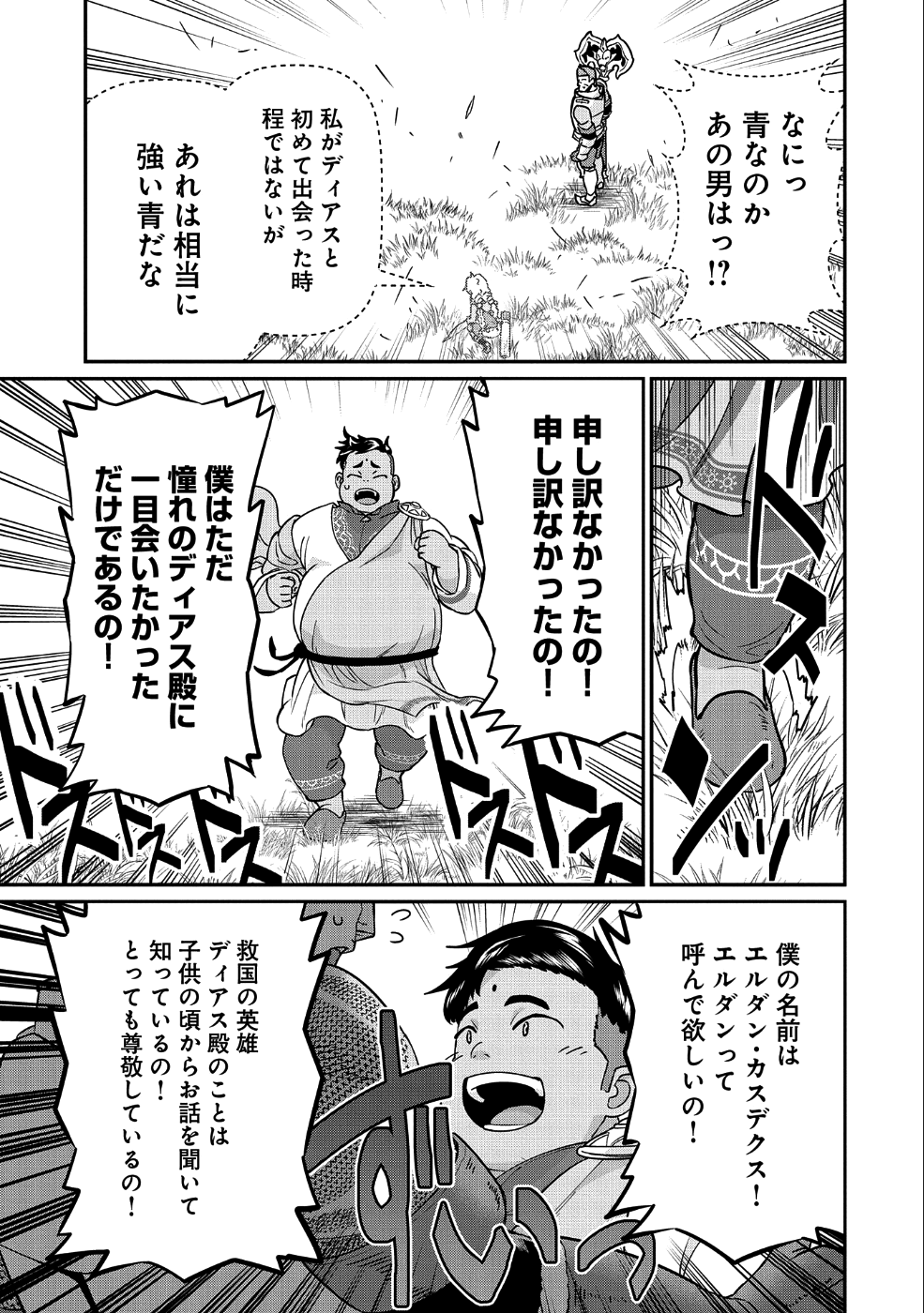 領民0人スタートの辺境領主様 第8話 - Page 25