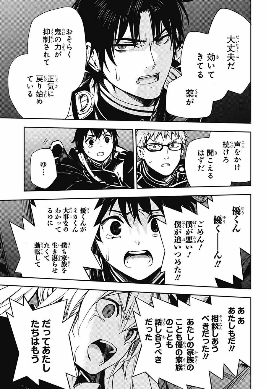 終わりのセラフ 第118話 - Page 19