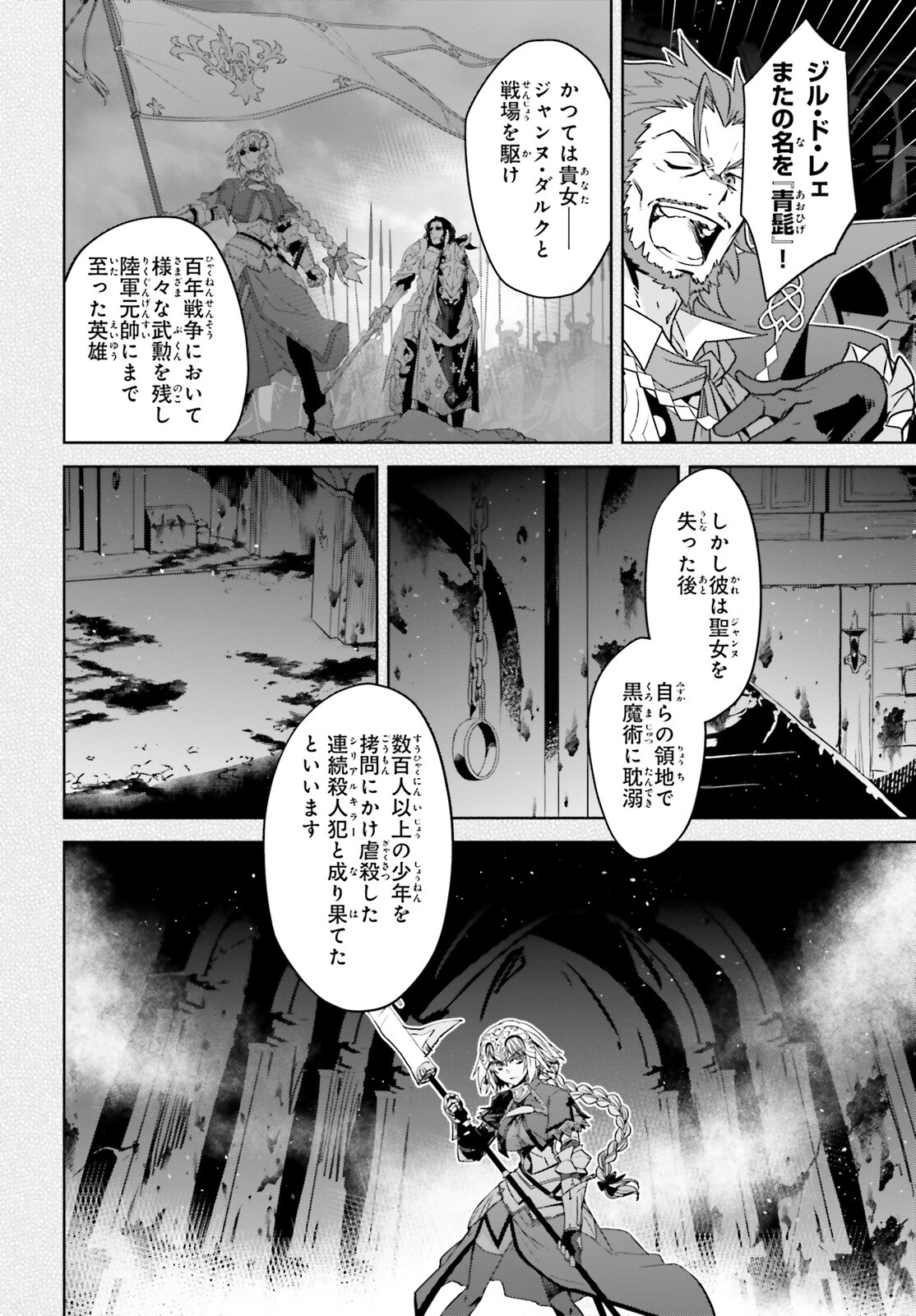 Fate / Apocrypha 第66話 - Page 19