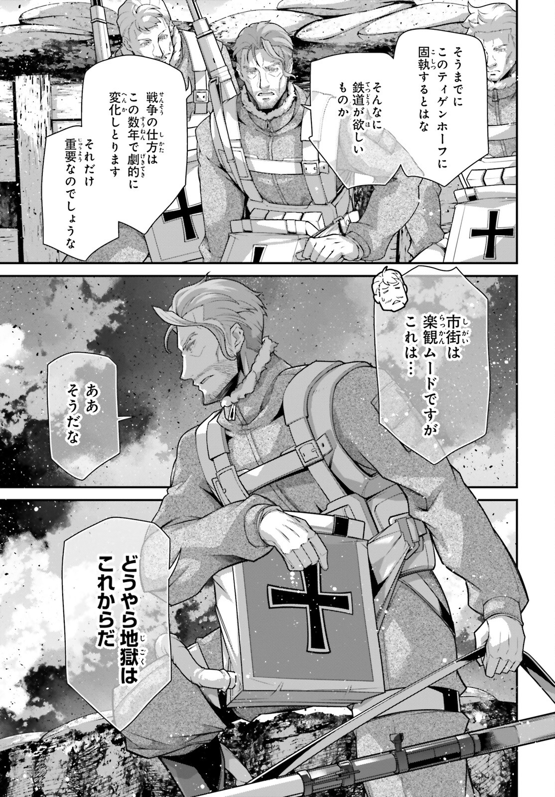 幼女戦記 第94話 - Page 7