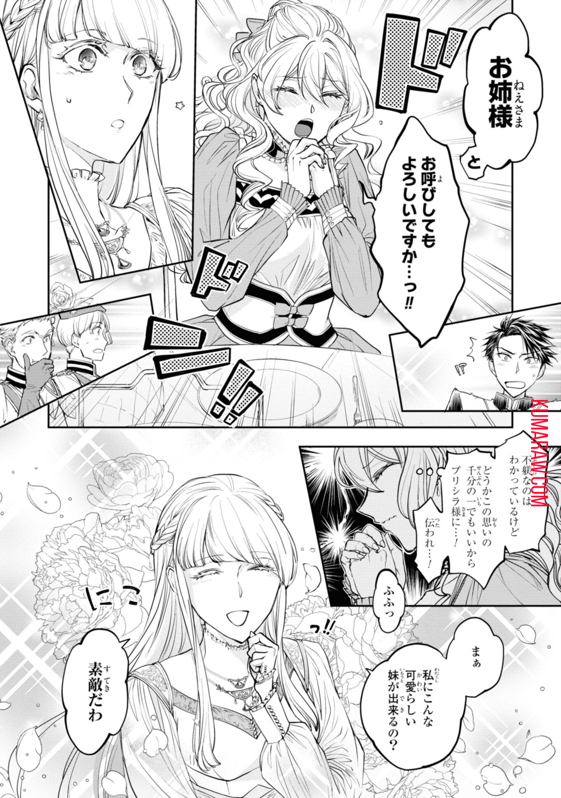 昨今のシンデレラは靴を落とさない。 第11.2話 - Page 5