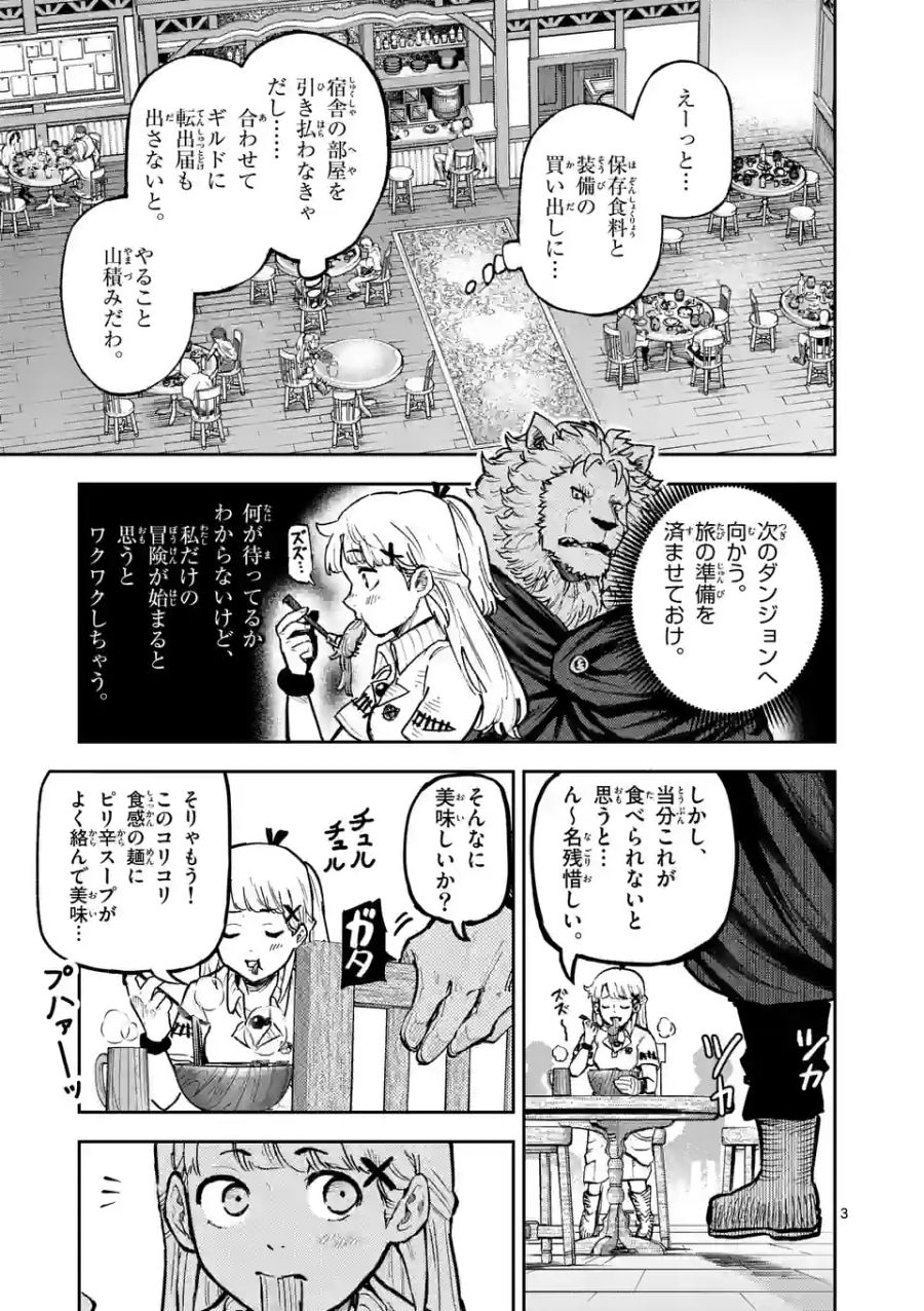 獣王と薬草 第5話 - Page 3