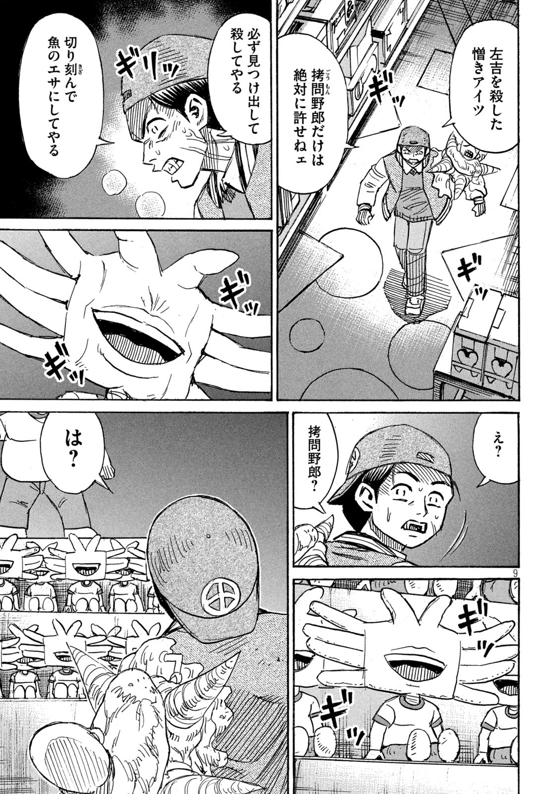 彼岸島 48日後… 第297話 - Page 9