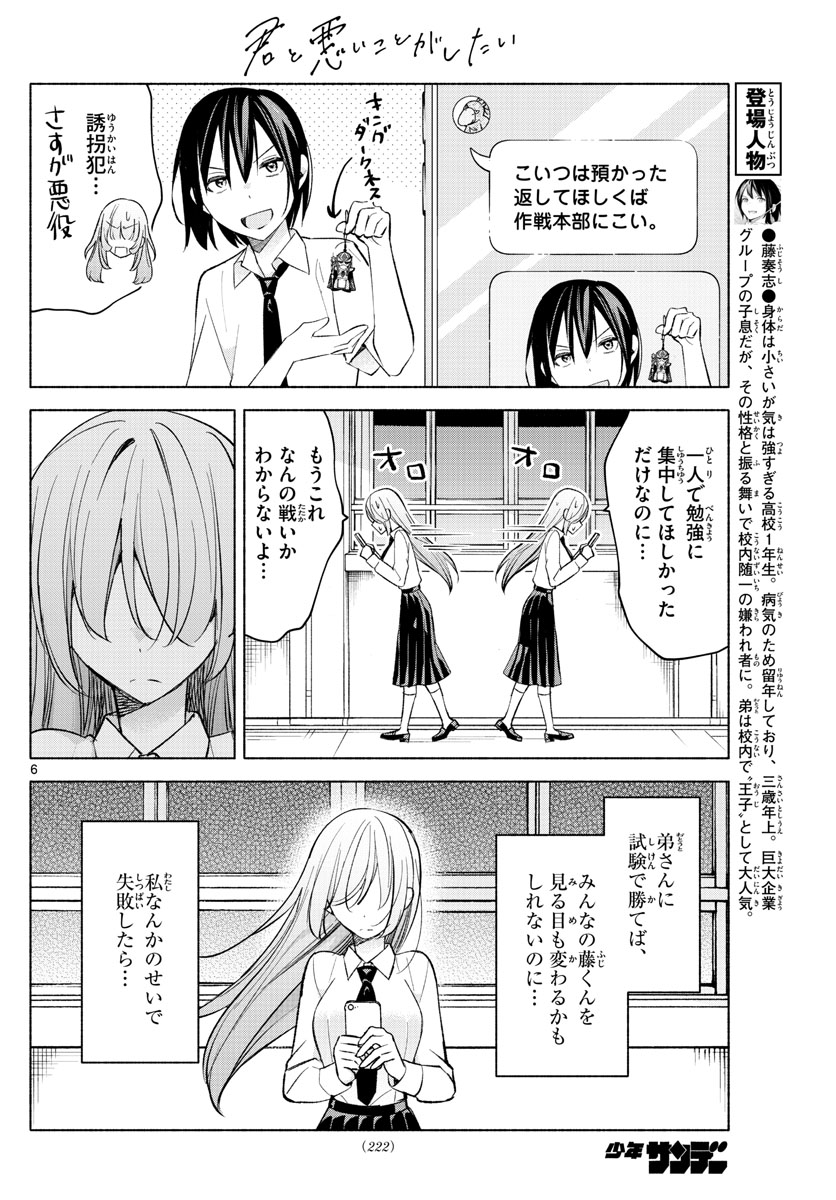 君と悪いことがしたい 第22話 - Page 6