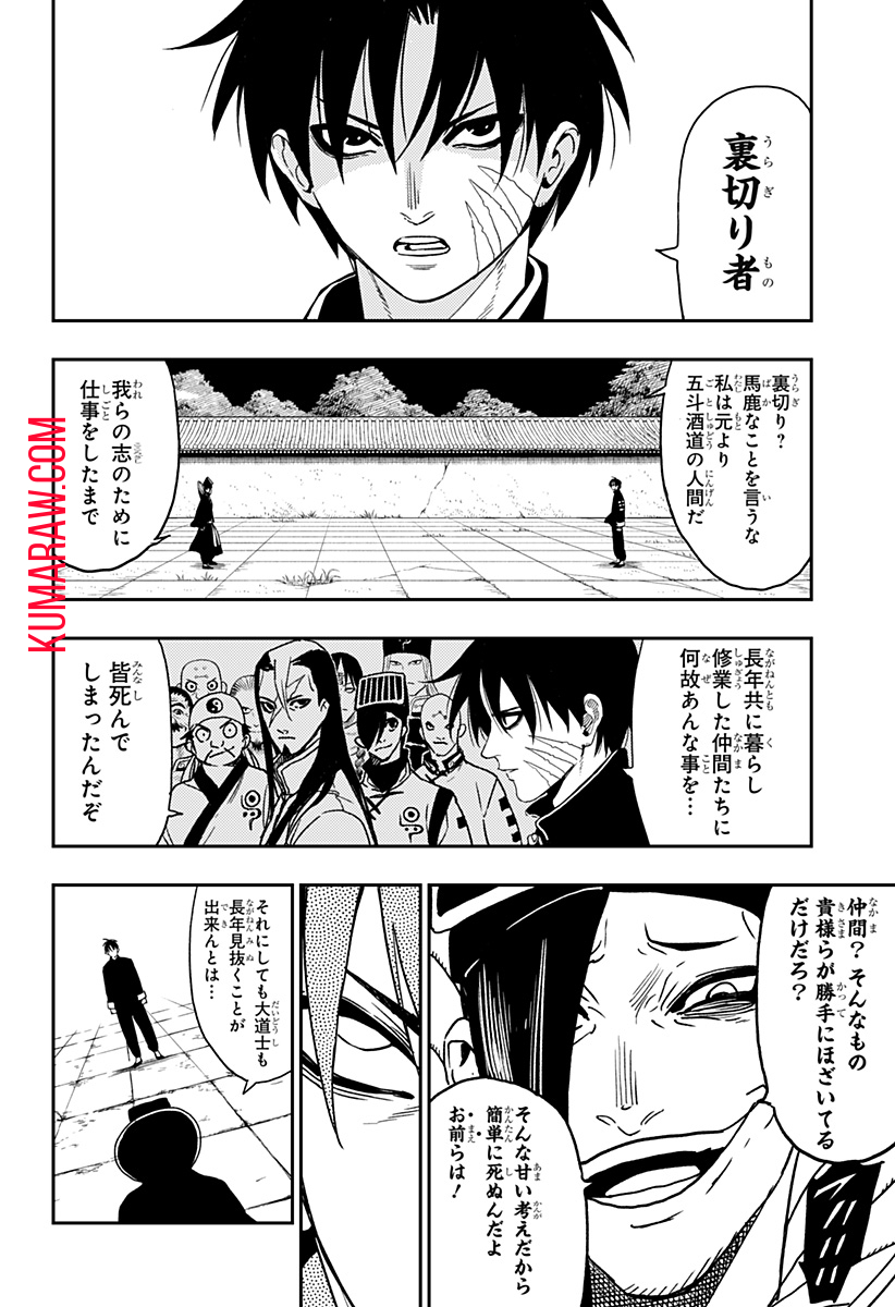 キョンシーX 第25話 - Page 12