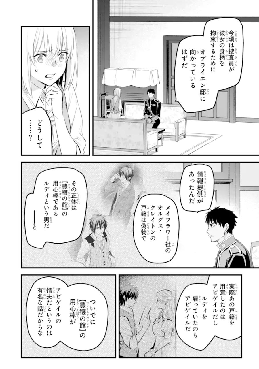 エリスの聖杯 第42.1話 - Page 3