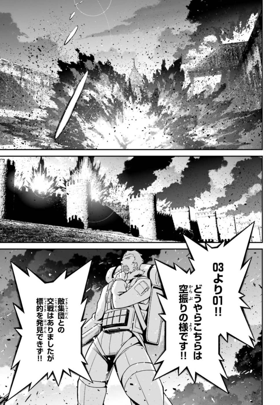 幼女戦記 第47話 - Page 43