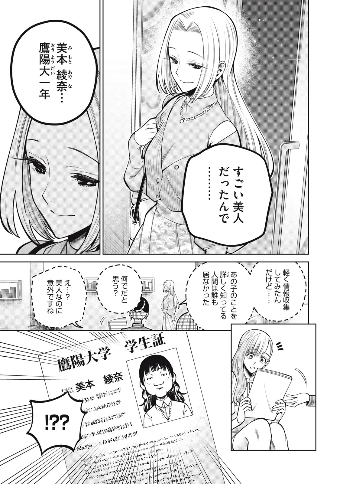 スケアリー・キャンパス・カレッジ・ユニバーシティ 第36話 - Page 13