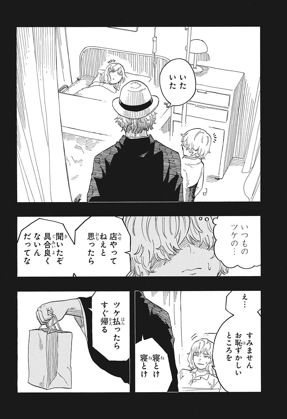 あかね噺 第51話 - Page 12