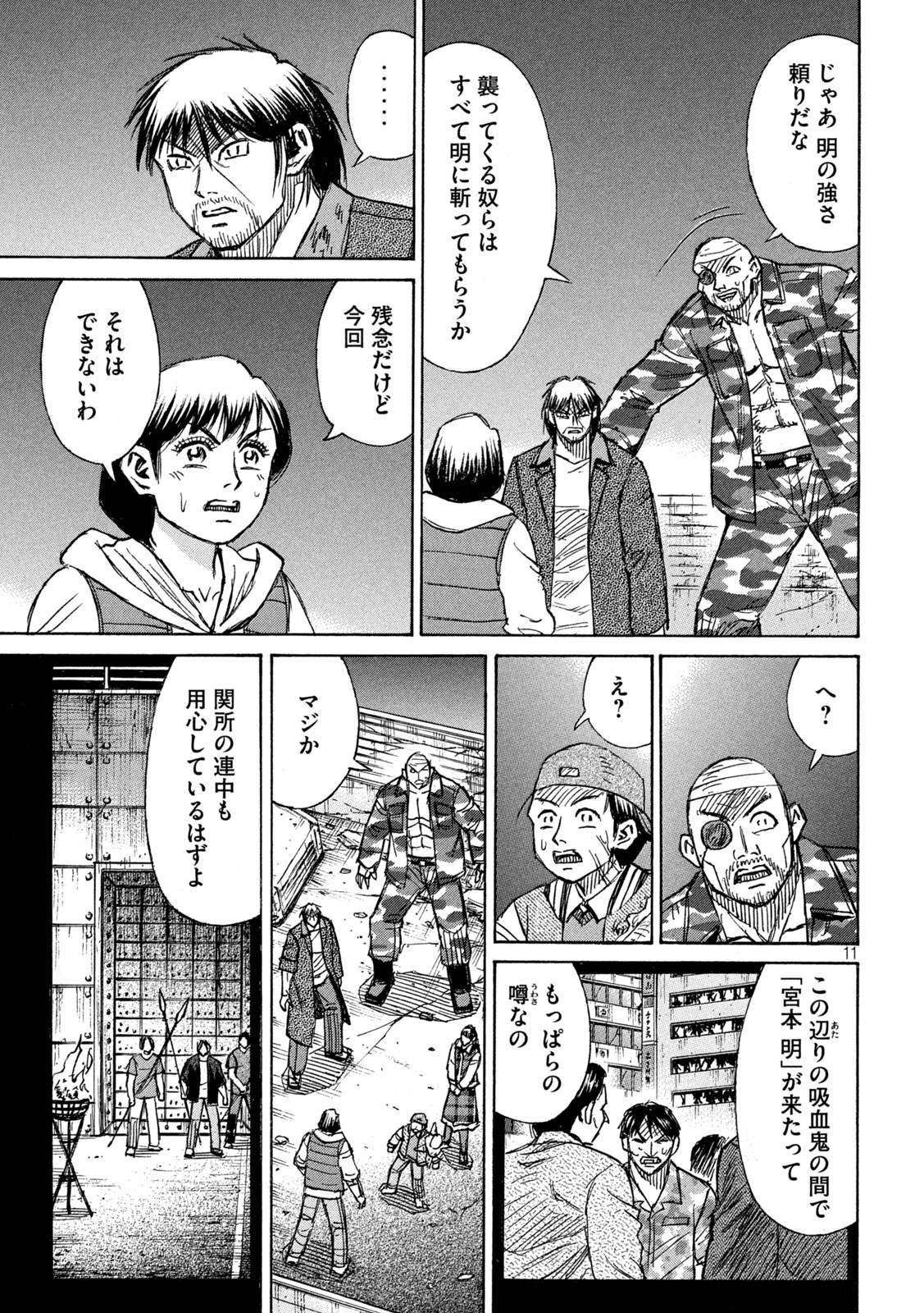 彼岸島 48日後… 第275話 - Page 11