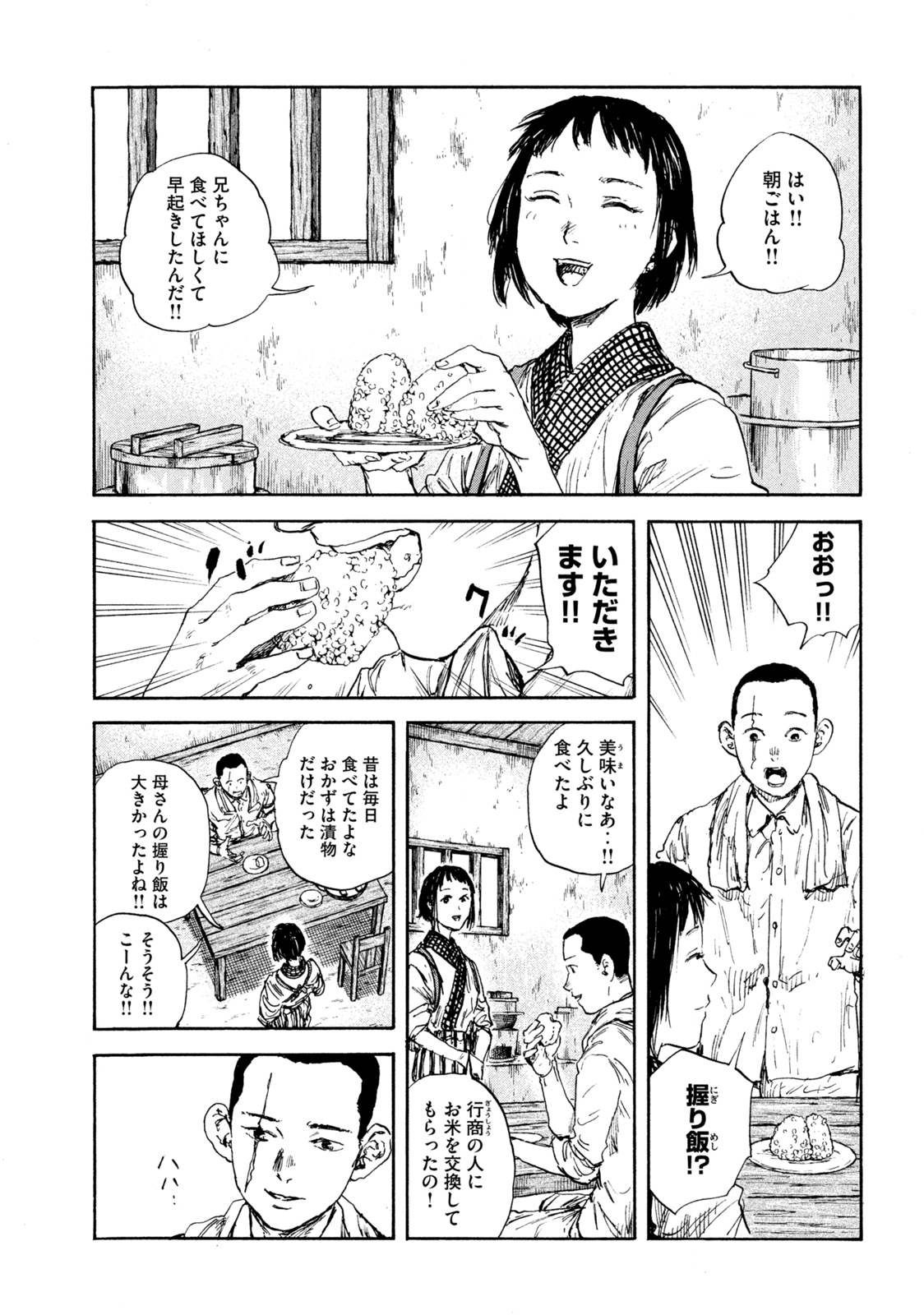 満州アヘンスクワッド 第95話 - Page 3