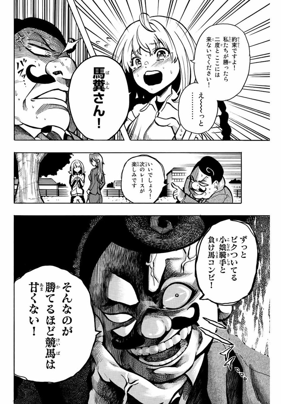 ゲートイン！ 第1.1話 - Page 20