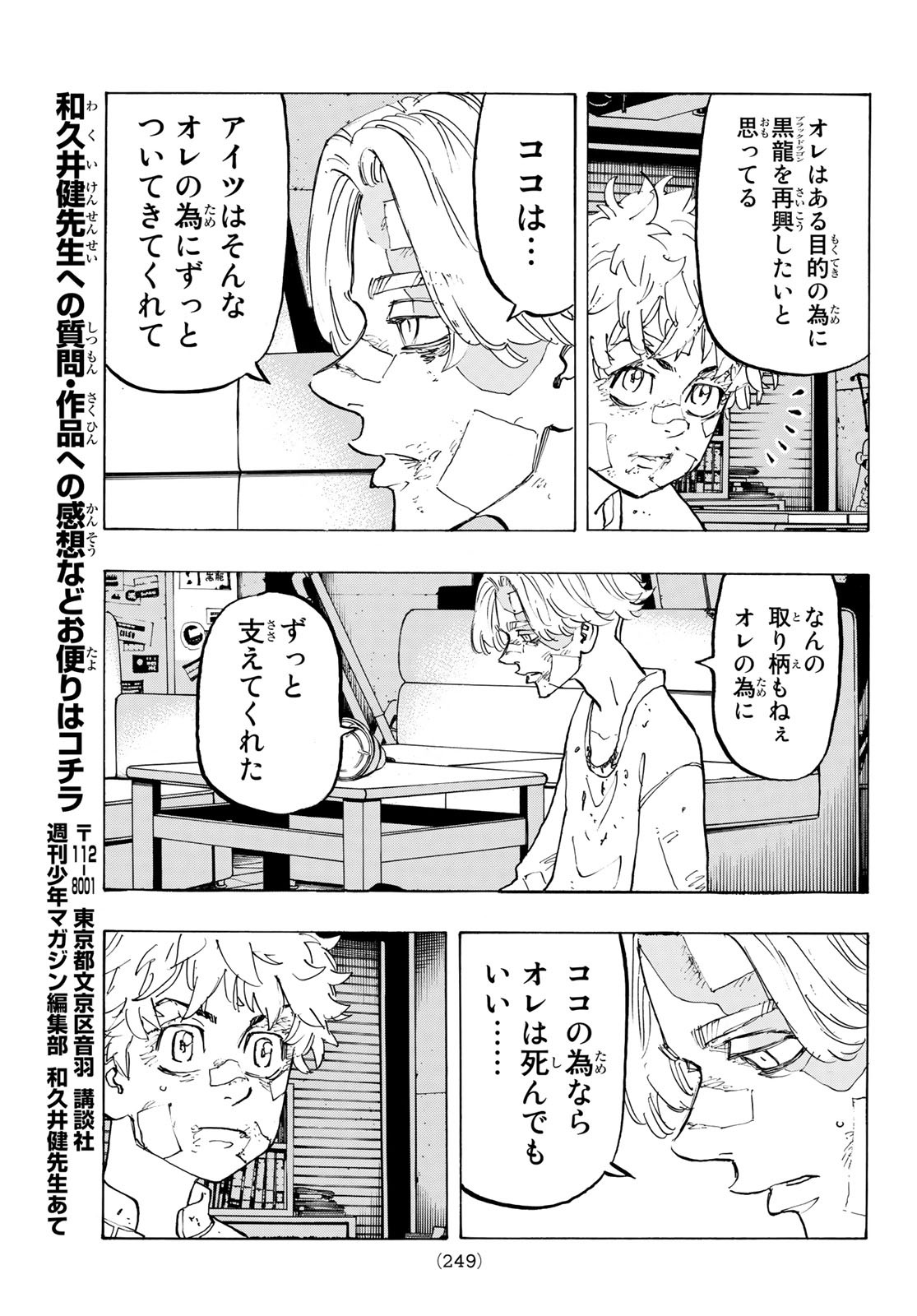 東京卍リベンジャーズ 第142話 - Page 15