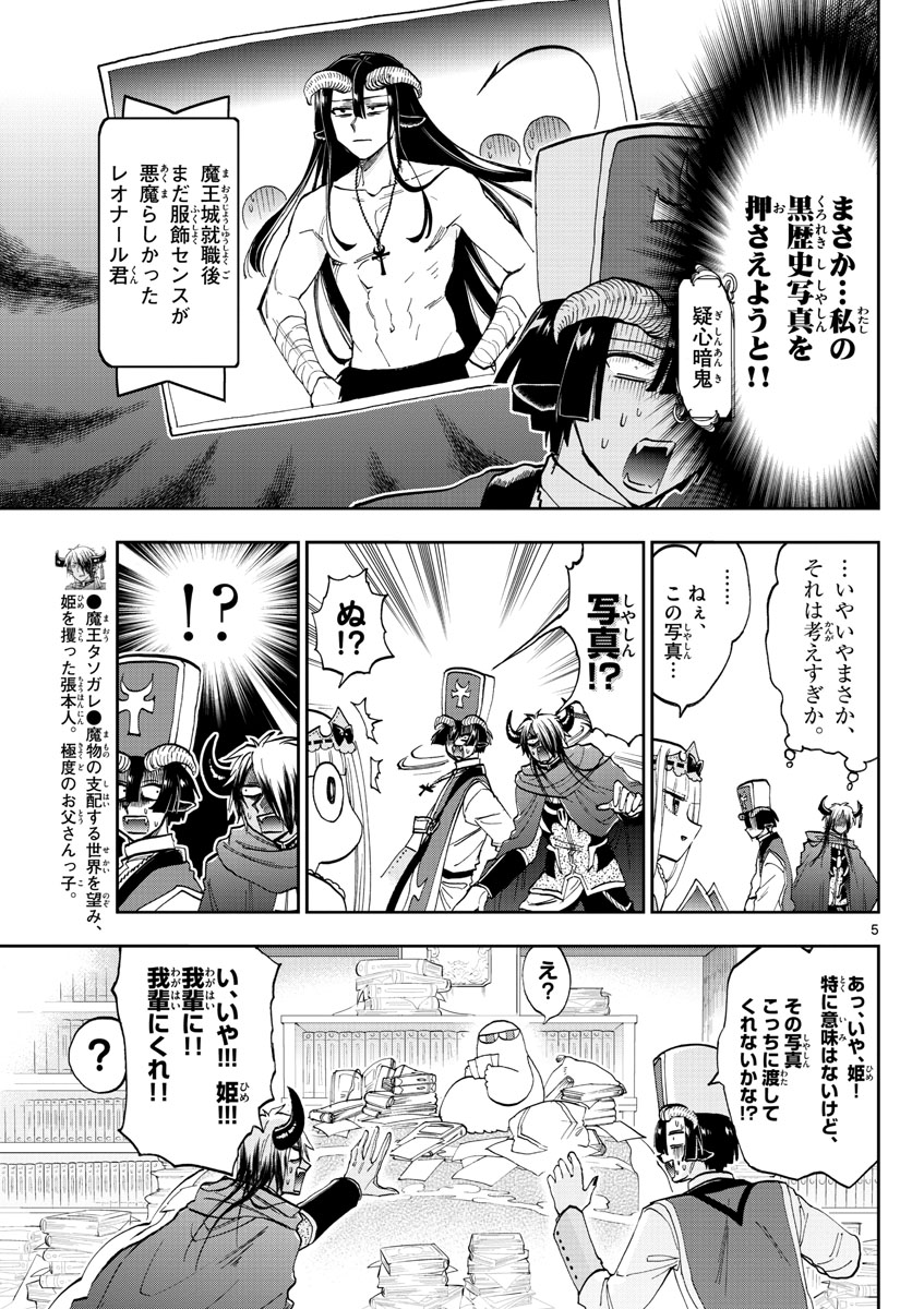 魔王城でおやすみ 第132話 - Page 5